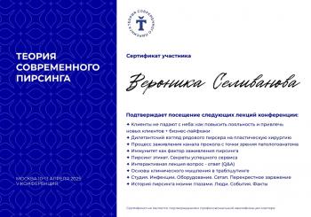 Сертификат участника конференции ТСП 2025г